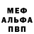 МЕФ мука Ruslan Ochakaev